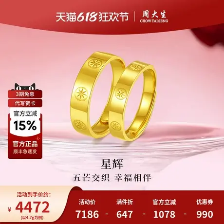 周大生黄金戒指男女情侣对戒足金指环送女友男友老婆生日节日礼物商品大图