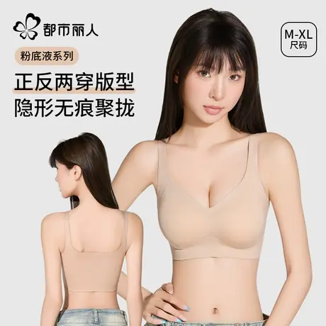 都市丽人粉底液玻尿酸润肤内衣女无痕夏季薄款美背心一体式文胸罩图片