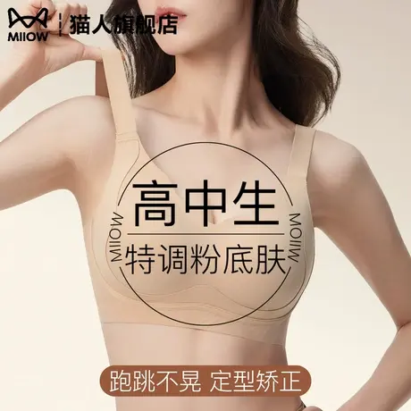猫人粉底液隐形内衣高中生学生运动防震软支撑调整型无痕少女文胸商品大图