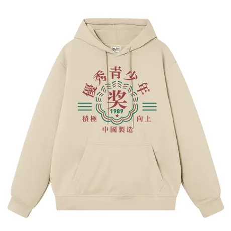 秀洛复古70 80年代卫衣秋冬学生加绒优秀青少年先进生产奖卫衣男商品大图