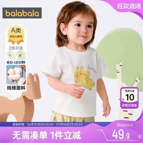 【商场同款】巴拉巴拉宝宝短袖t恤儿童夏装男童女童纯棉白色上衣商品大图