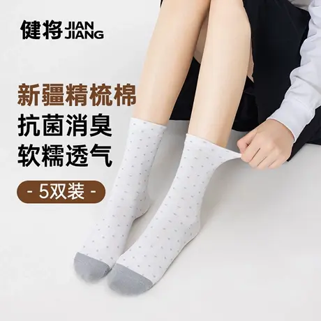 健将女士棉质袜子运动透气中筒袜防滑耐磨女款无骨长袜甜美堆堆袜图片