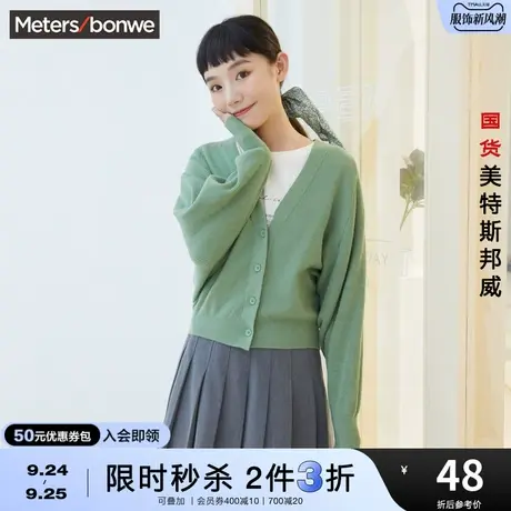 [2件3折]美特斯邦威开衫毛衣女秋纯色插肩袖短款宽松外套毛衫商品大图