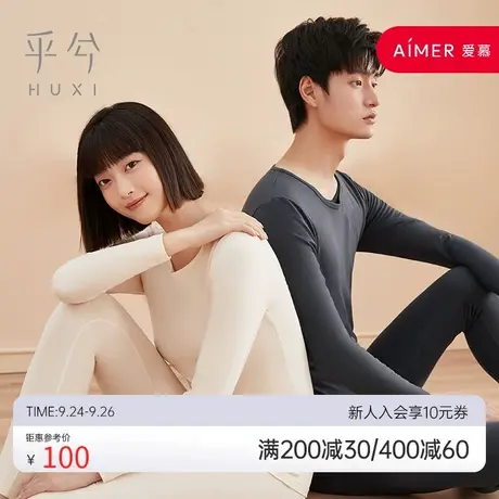 爱慕旗下乎兮秋冬情侣秋衣秋裤男女保暖内衣套装学生全棉打底薄款图片