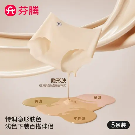 芬腾粉底液内裤2025新薄款隐形瑜伽健身运动无痕冰丝不夹臀三角裤商品大图