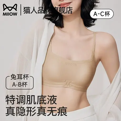 猫人粉底液内衣女聚拢大胸显小无痕隐形美背新款上托防下垂文胸罩商品大图