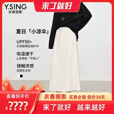 【来了就好】衣香丽影防晒速干凉感半身裙图片