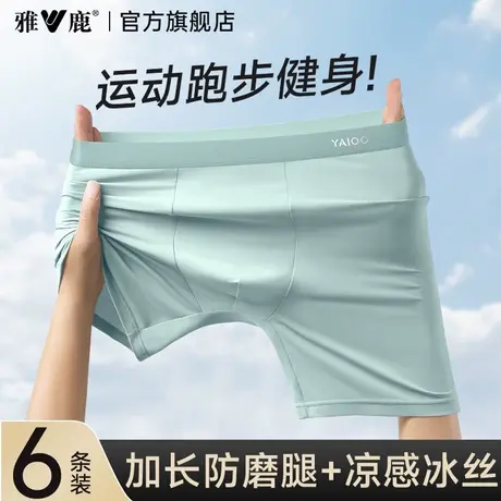 雅鹿冰丝男士内裤防磨腿加长款薄款运动跑步健身骑行透气大码短裤商品大图