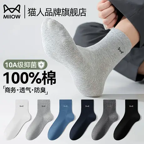 猫人诸暨袜子男士100%纯棉袜夏季中筒纯色春秋新款抑菌防臭长袜子商品大图
