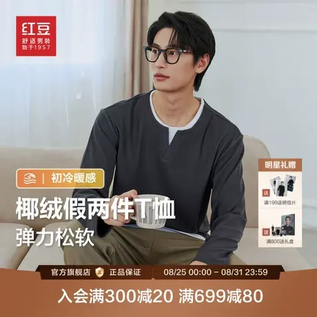 红豆椰绒V领假两件男2025秋季新款圆领T恤上衣打底衫商品大图