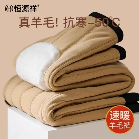 恒源祥保暖内衣男士秋冬季德绒发热加绒加厚羊毛贴片防寒内搭裤子图片