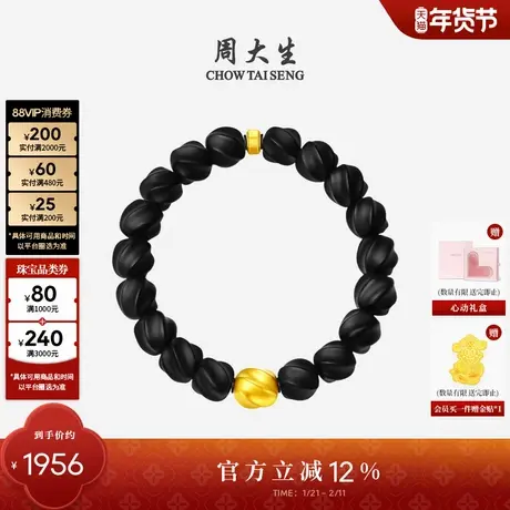 周大生黄金玛瑙手串情侣款足金扭扭珠转运珠手链新年礼物送男女友图片