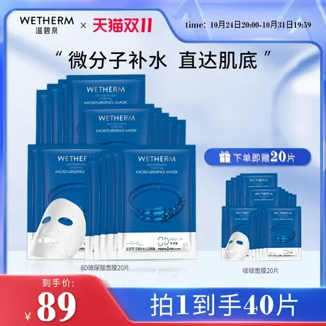 【双11抢先购】温碧泉深透补水清洁面膜女8D玻尿酸保湿面膜商品大图
