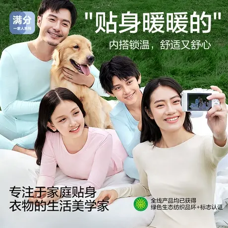【满分一家人】Q安莉芳亲子装抗菌打底茉莉多酚暖肤衣ED00357商品大图