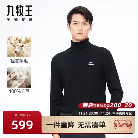 [专柜同款]九牧王男装毛衫2023秋冬新品羊毛衫高领轻柔舒适毛衣BN图片