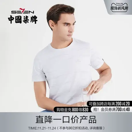 柒牌清仓短袖t恤男时尚休闲百搭2022夏季满身提花透气圆领打底衫商品大图