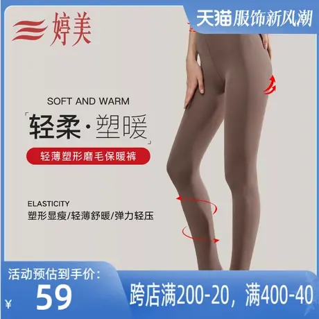 婷美冬季新款轻型塑暖长裤磨毛保暖裤 高弹瘦腿裤女可外穿打底裤图片