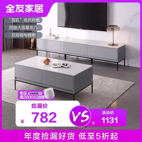 【品牌秒杀】全友家居现代简约岩板电视柜客厅岩板茶几组合DW1131商品大图