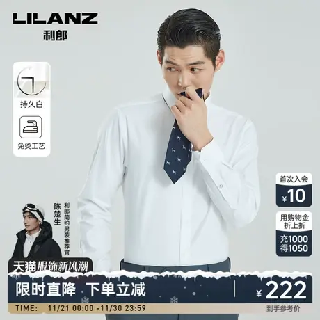 【持久白+免烫】利郎官方长袖衬衫男2023春商务休闲白色男士衬衣图片