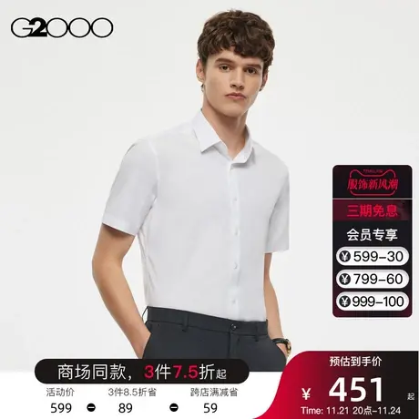 G2000男装 混纺面料商务通勤SS23商场新款短袖舒适弹性正装衬衫男商品大图