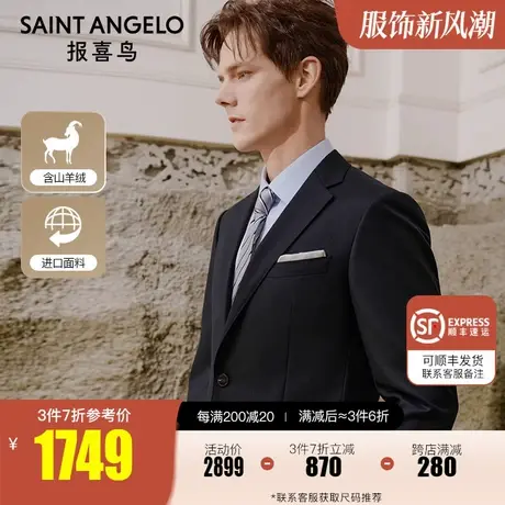 报喜鸟2023秋季新款男商务休闲羊毛藏青西服上衣正装进口面料西装图片