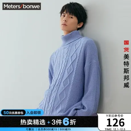 美特斯邦威雾霾蓝高领毛衣男宽松冬季绞花套头毛线衫图片