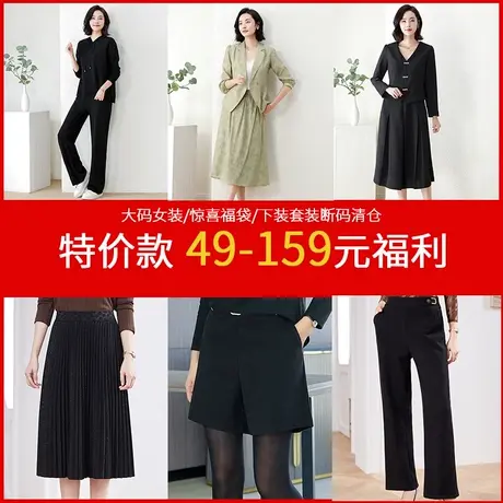 【福袋秒杀】爱朴大码断码福袋  外套/下装/套装/39-159元商品大图