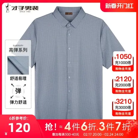 【格子提花】才子男装短袖衬衫男2023夏新款商务休闲轻薄透气衬衣图片
