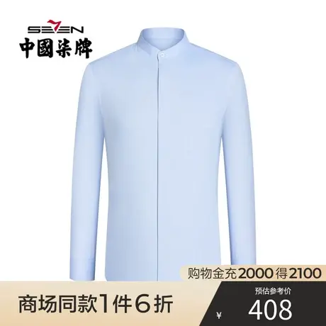 【商场同款】柒牌衬衫男长袖 时尚休闲春秋款立领透气男装衬衣图片