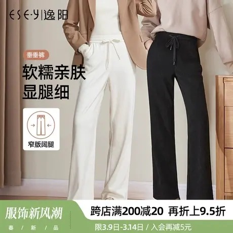 逸阳窄版阔腿裤女2024春季新款直筒高腰垂感百搭显瘦白色休闲裤子图片