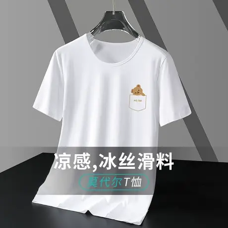 莫代尔白色t恤男士短袖冰丝速干凉感夏季半袖圆领上衣服小熊体恤商品大图