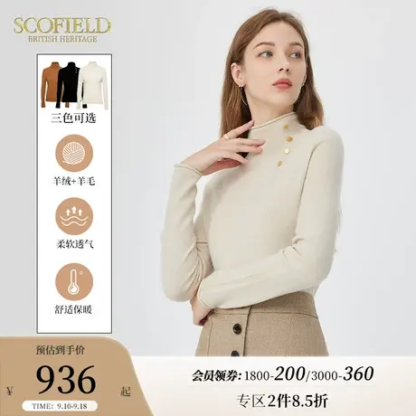 【绒系列】Scofield女装羊毛羊绒小高领修身打底针织衫毛衣图片