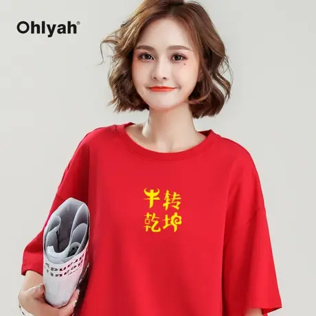 Ohlyah品牌 牛年本命年牛转乾坤t恤短袖女男情侣装红色打底衫内搭商品大图