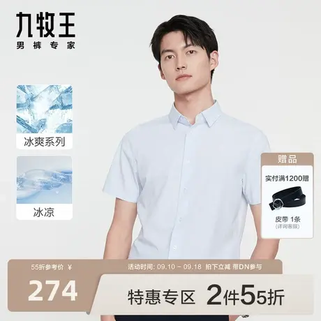 [针织]九牧王男装休闲短袖衬衫2023秋冬男士易打理舒适衬衣BN图片