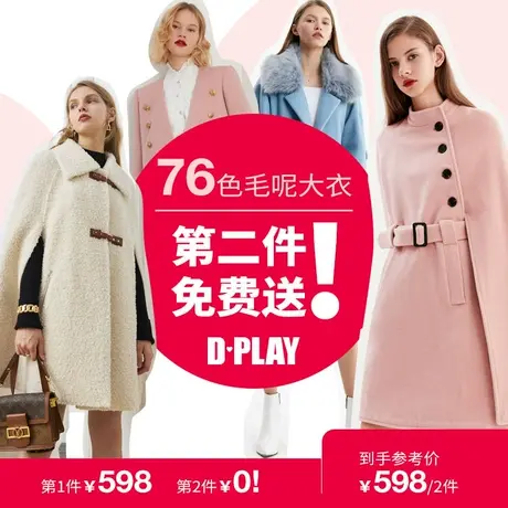 【清仓第二件0元】DPLAY秋冬新收腰中长款时尚毛呢大衣大码女外套商品大图