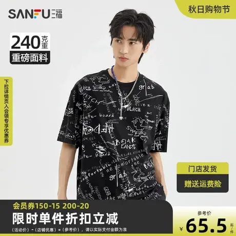 三福2023夏男士满版涂鸦重磅短T恤 街头潮流圆领上衣男469638商品大图
