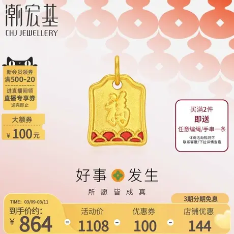 潮宏基好事发生足金吊坠黄金挂坠转运串珠5D硬金珐琅礼物女福牌商品大图