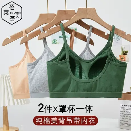 美背纯棉带胸垫一体少女文胸初中高中学生小胸聚拢防走光胸罩抹胸图片