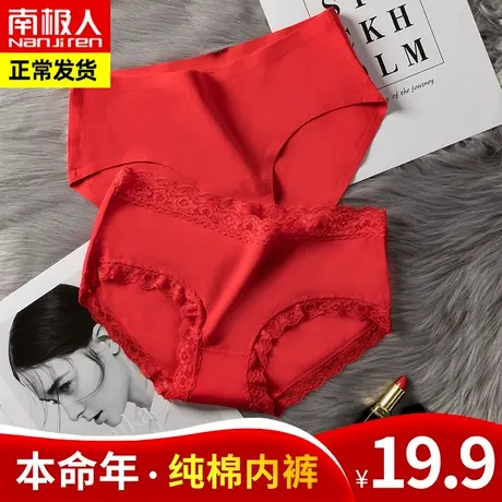 南极人女士大红色内裤本命年纯棉中腰性感蕾丝鸿运结婚三角裤牛年商品大图