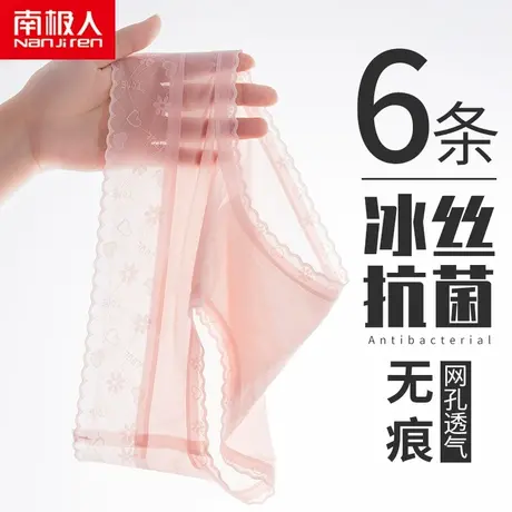 南极人无痕冰丝内裤女士夏季薄款纯棉裆少女蕾丝中腰女生三角短裤商品大图