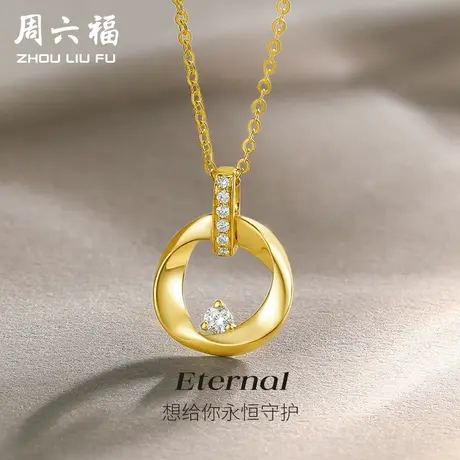 周六福18K金钻石项链女天然真钻吊坠au750锁骨璀璨莫比乌斯环双环商品大图