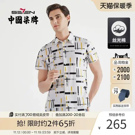 柒牌男装2021夏季休闲针织短袖衬衫中青年印花纯棉潮流翻领衬衣图片