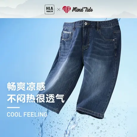 HLA/海澜之家中国心凉感牛仔中裤夏季轻薄新款微弹猫须六分短裤男图片