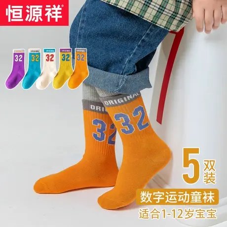 恒源祥儿童袜子时尚数字纯棉秋季吸湿透气宝宝男童春季运动中筒袜商品大图