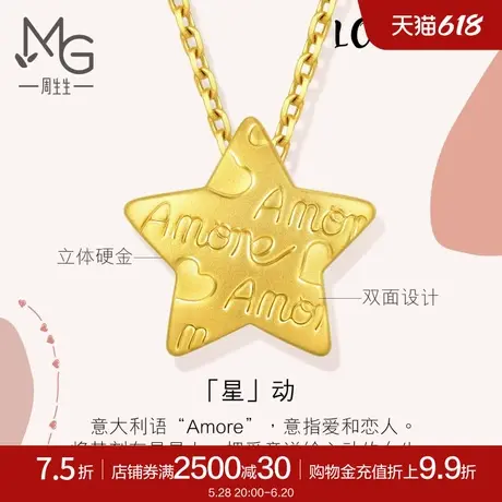 周生生黄金吊坠字母Amore星星吊坠足金挂坠92645P定价商品大图