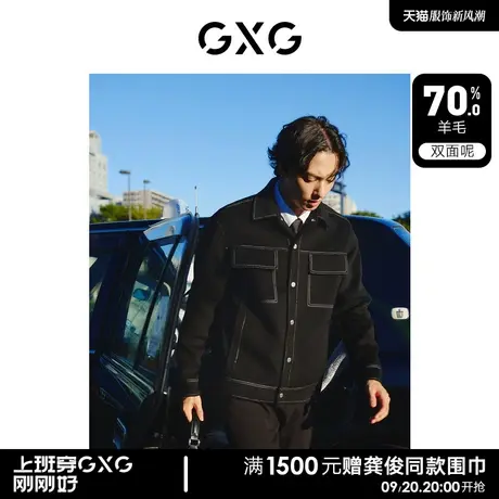GXG男装 明线设计简约基础含羊毛短大衣夹克外套男士23年冬季新品商品大图