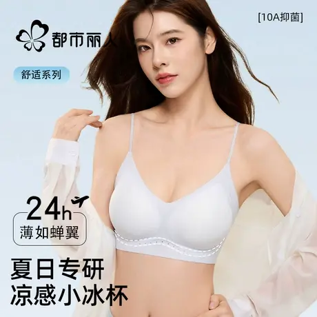 都市丽人超薄凉感美背内衣细肩带夏季薄款无痕舒适文胸罩透气隐形商品大图
