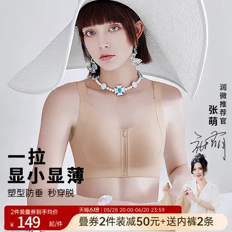 张萌同款润微一拉薄大胸显小内衣女夏季薄款前拉链提拉粉底液文胸商品大图