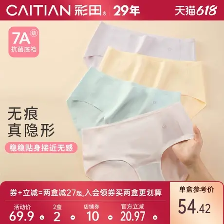 彩田2025年新款内裤女裸感无痕隐形棉质柔软透气抗菌裆女士三角裤图片