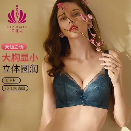 贝佳人新款大码大胸显小文胸全罩杯薄款舒适侧收聚拢内衣BW91822商品大图